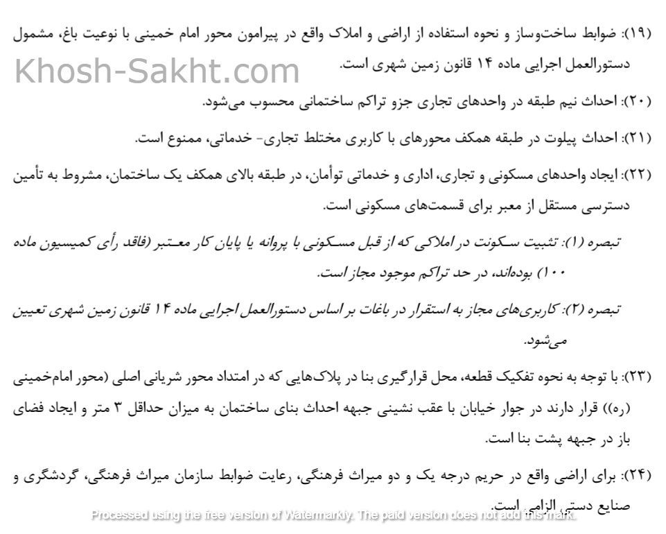 Regulations for the construction of land with commercial use in Lavasan city